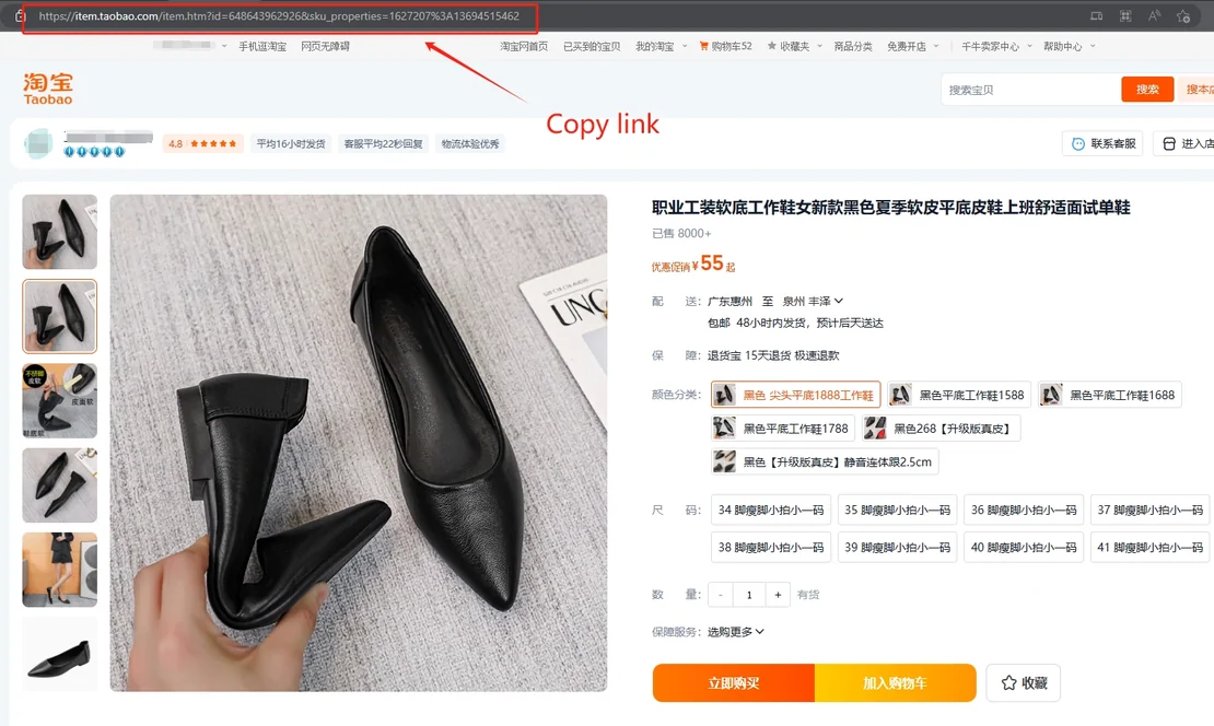 A Chinese shop listing open in a browser with a red arrow pointing at the address bar and the label Copy link